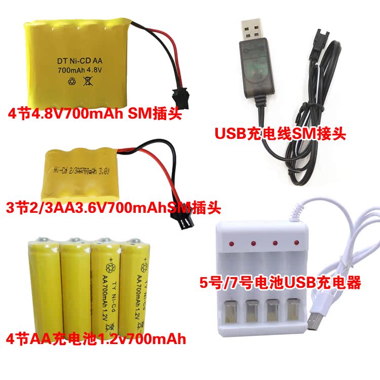 玩具充電池組充電器充電線SM接頭插頭4.8V3.6V1.2V遙控車(chē)專(zhuān)用電池 - 360購(gòu)物
